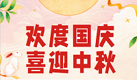 <strong>2025年国庆节中秋节放假通</strong>