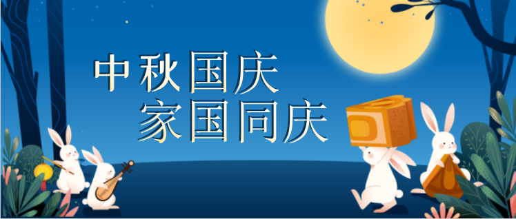 <strong>2026年中秋国庆放假通知</strong>