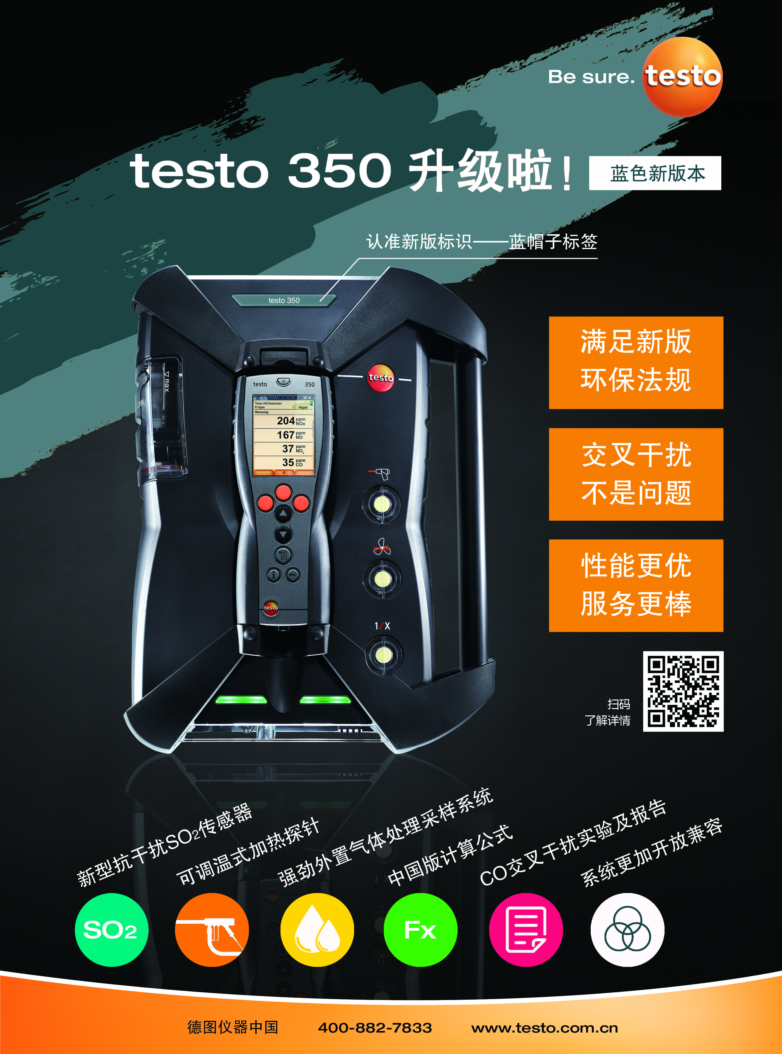 testo 350烟气分析仪蓝色新版